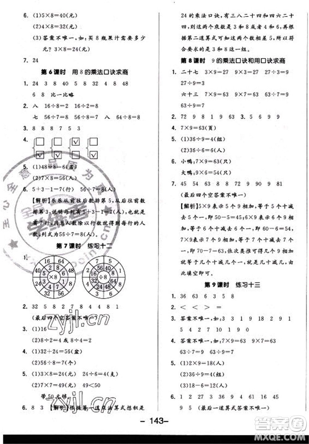 開(kāi)明出版社2022全品學(xué)練考數(shù)學(xué)二年級(jí)上冊(cè)蘇教版答案