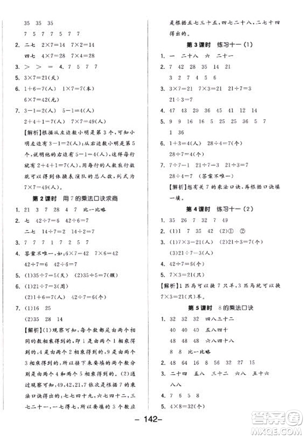 開(kāi)明出版社2022全品學(xué)練考數(shù)學(xué)二年級(jí)上冊(cè)蘇教版答案