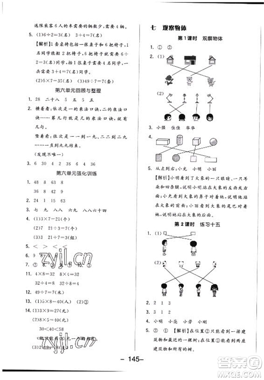 開(kāi)明出版社2022全品學(xué)練考數(shù)學(xué)二年級(jí)上冊(cè)蘇教版答案