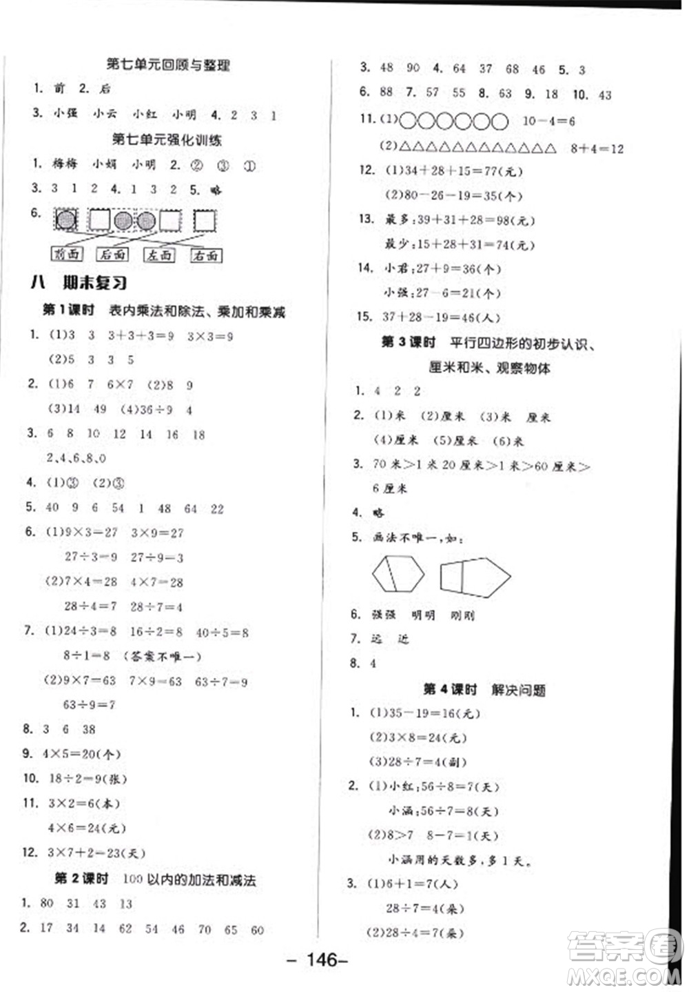 開(kāi)明出版社2022全品學(xué)練考數(shù)學(xué)二年級(jí)上冊(cè)蘇教版答案