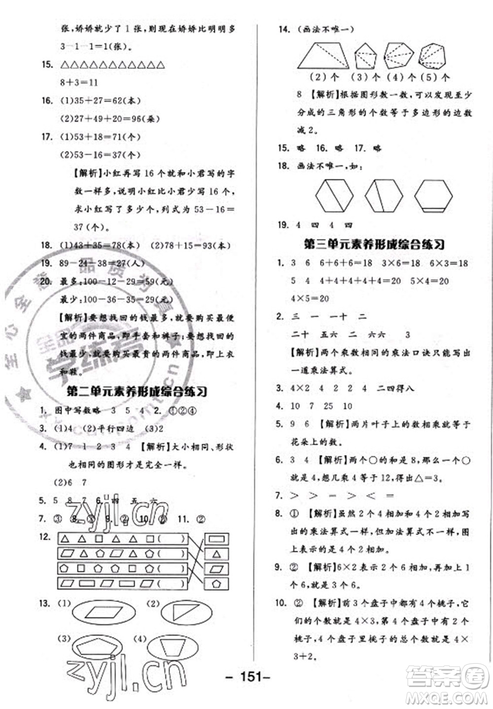 開(kāi)明出版社2022全品學(xué)練考數(shù)學(xué)二年級(jí)上冊(cè)蘇教版答案