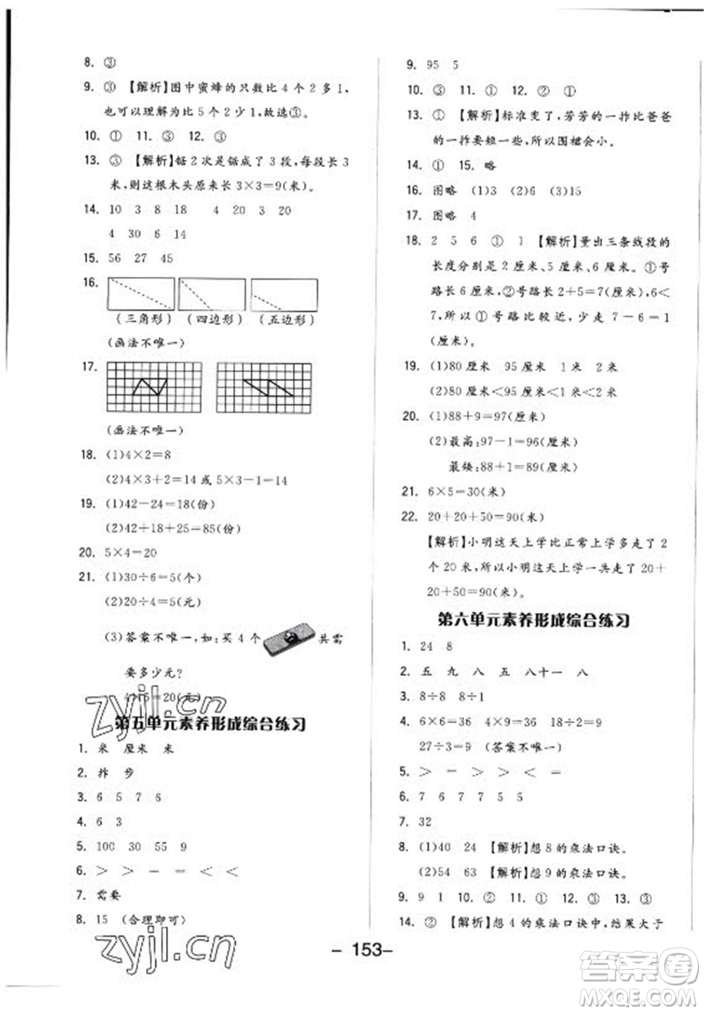 開(kāi)明出版社2022全品學(xué)練考數(shù)學(xué)二年級(jí)上冊(cè)蘇教版答案