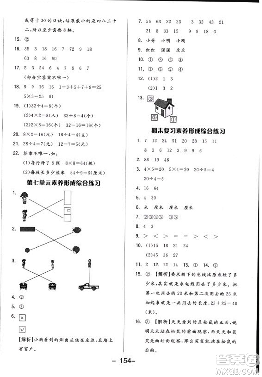 開(kāi)明出版社2022全品學(xué)練考數(shù)學(xué)二年級(jí)上冊(cè)蘇教版答案