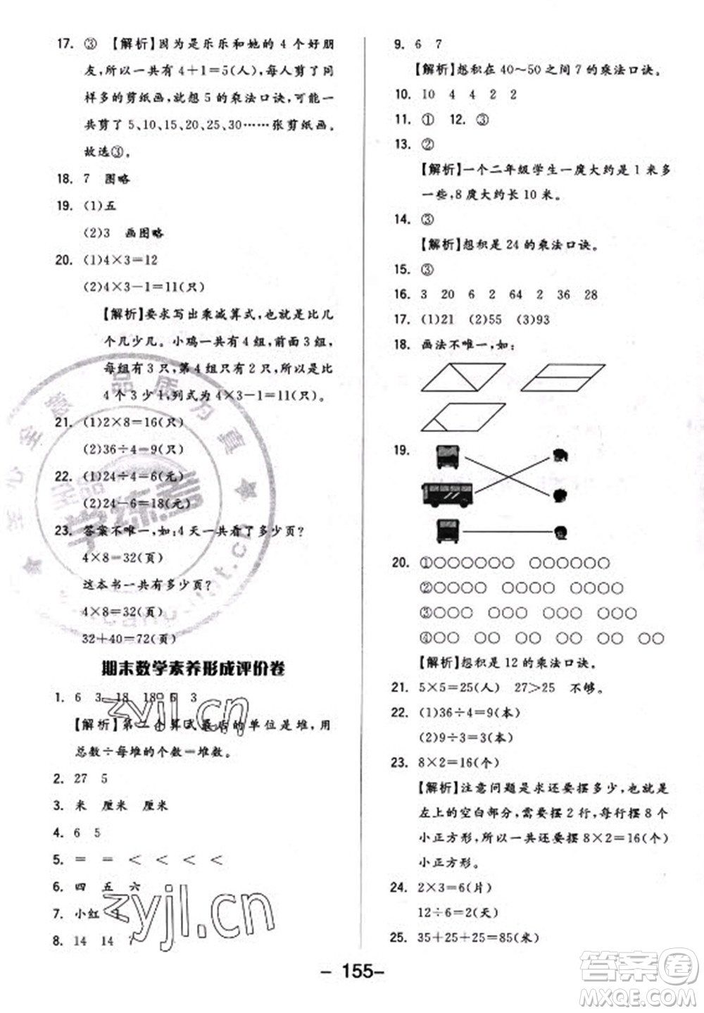 開(kāi)明出版社2022全品學(xué)練考數(shù)學(xué)二年級(jí)上冊(cè)蘇教版答案