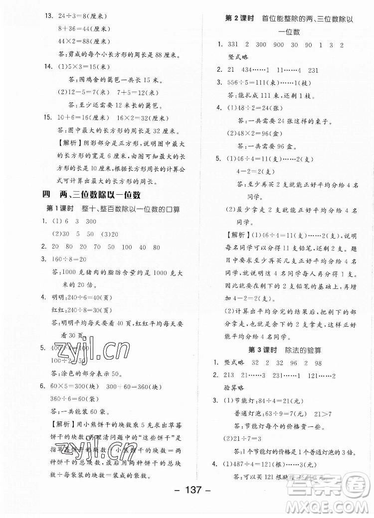 開明出版社2022全品學(xué)練考數(shù)學(xué)三年級上冊蘇教版答案