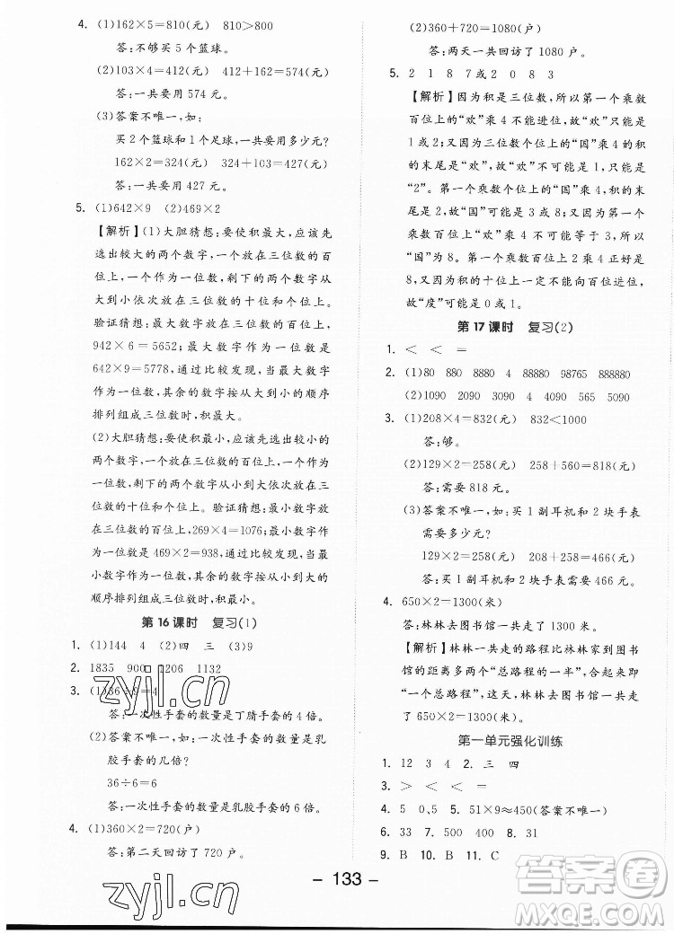 開明出版社2022全品學(xué)練考數(shù)學(xué)三年級上冊蘇教版答案