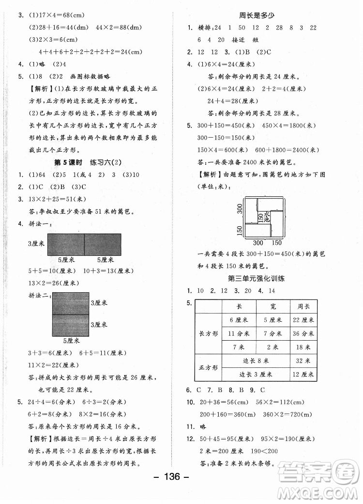 開明出版社2022全品學(xué)練考數(shù)學(xué)三年級上冊蘇教版答案