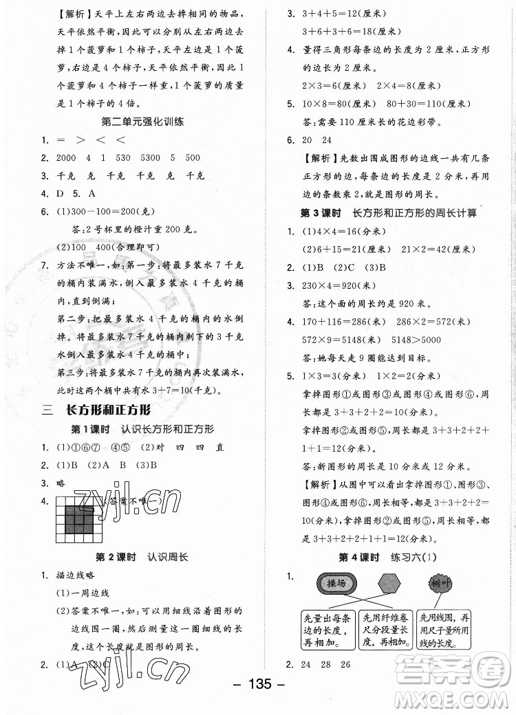 開明出版社2022全品學(xué)練考數(shù)學(xué)三年級上冊蘇教版答案