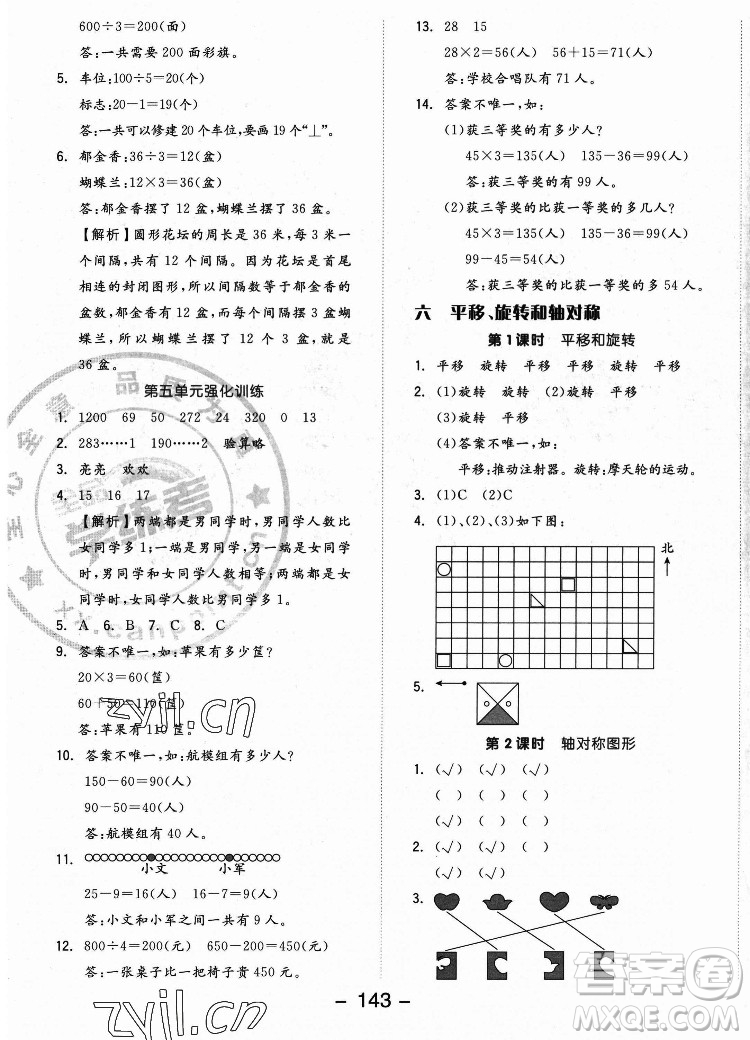 開明出版社2022全品學(xué)練考數(shù)學(xué)三年級上冊蘇教版答案