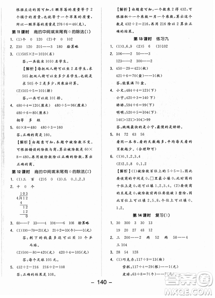 開明出版社2022全品學(xué)練考數(shù)學(xué)三年級上冊蘇教版答案