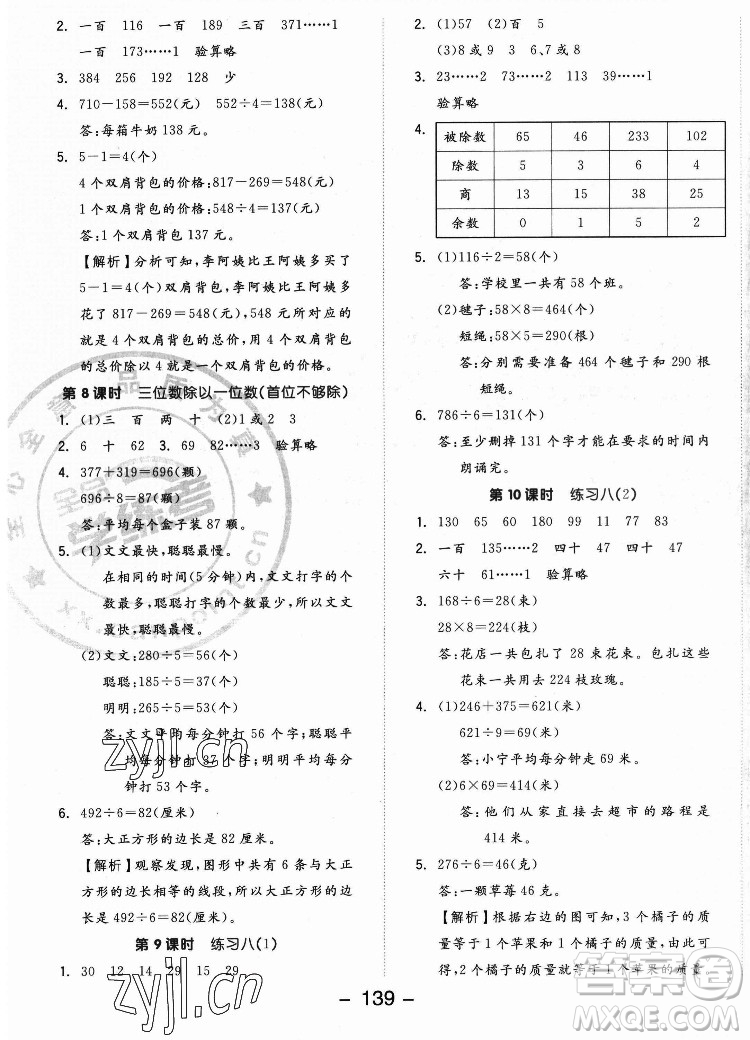 開明出版社2022全品學(xué)練考數(shù)學(xué)三年級上冊蘇教版答案