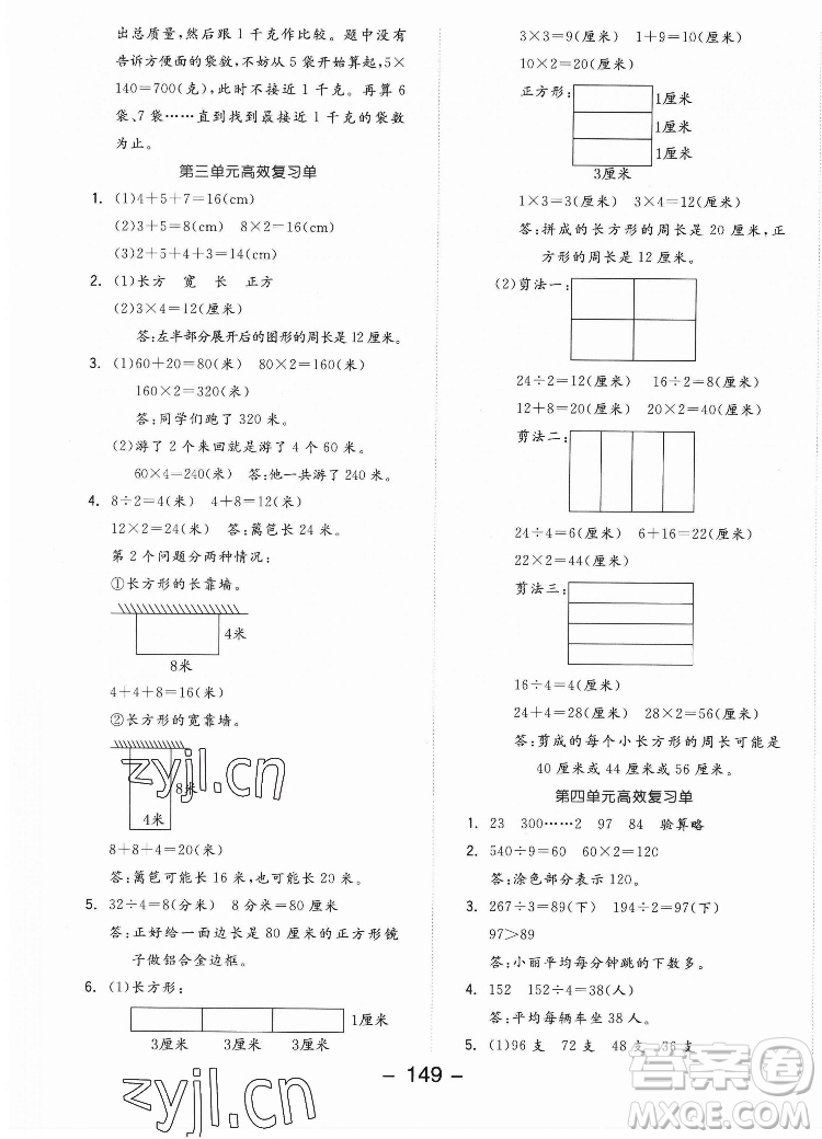 開明出版社2022全品學(xué)練考數(shù)學(xué)三年級上冊蘇教版答案