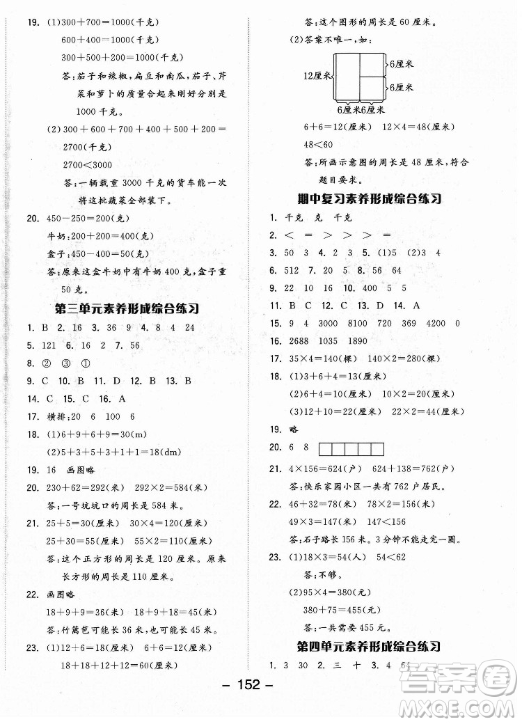 開明出版社2022全品學(xué)練考數(shù)學(xué)三年級上冊蘇教版答案