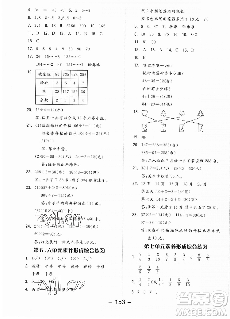 開明出版社2022全品學(xué)練考數(shù)學(xué)三年級上冊蘇教版答案