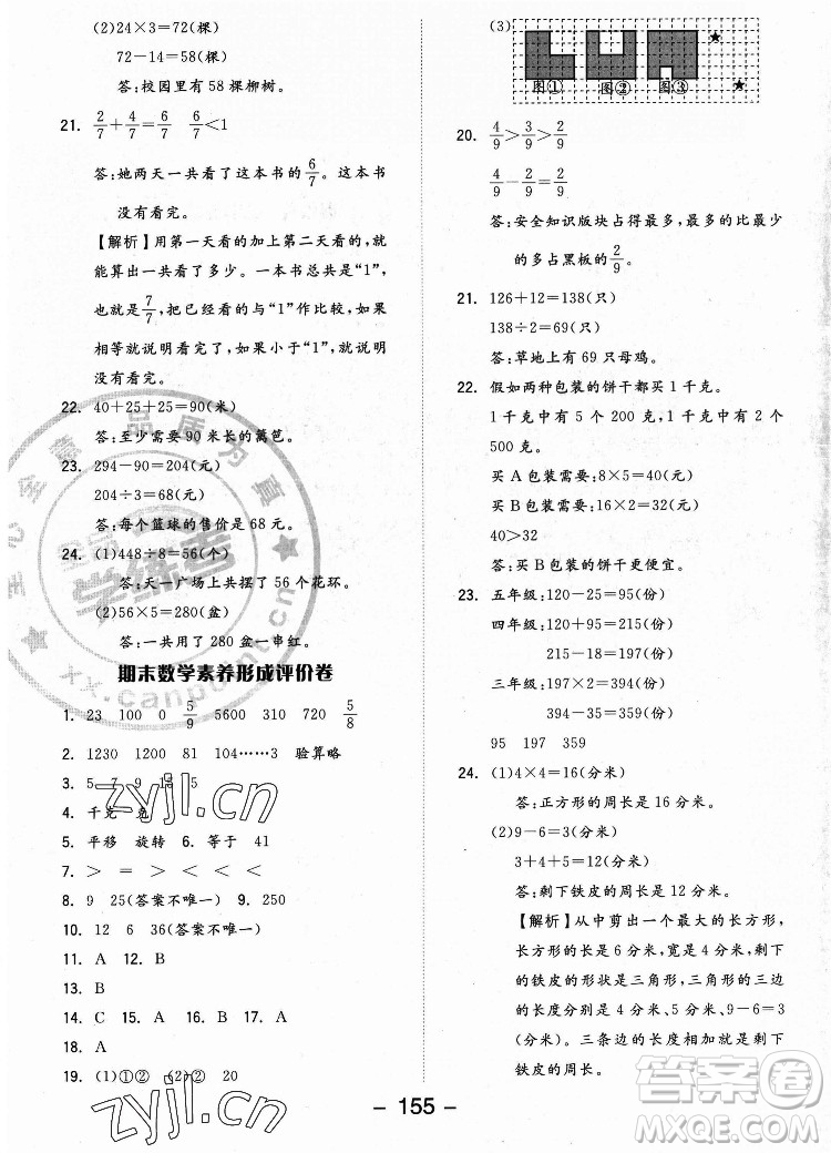 開明出版社2022全品學(xué)練考數(shù)學(xué)三年級上冊蘇教版答案