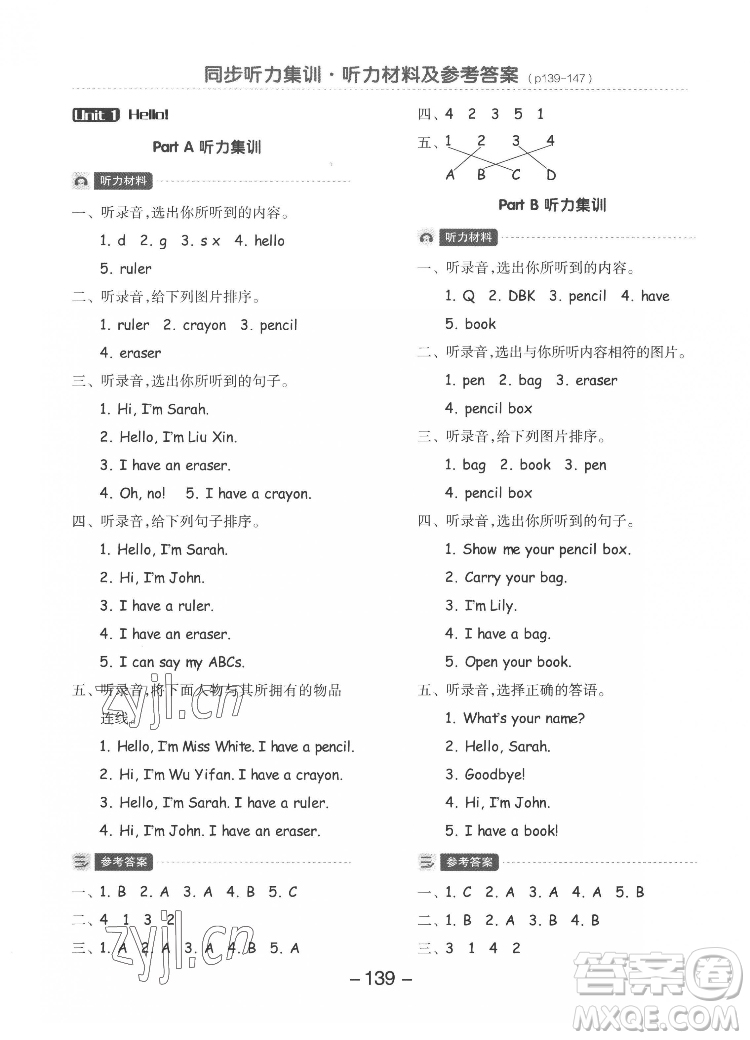 開明出版社2022全品學練考英語三年級上冊人教版答案