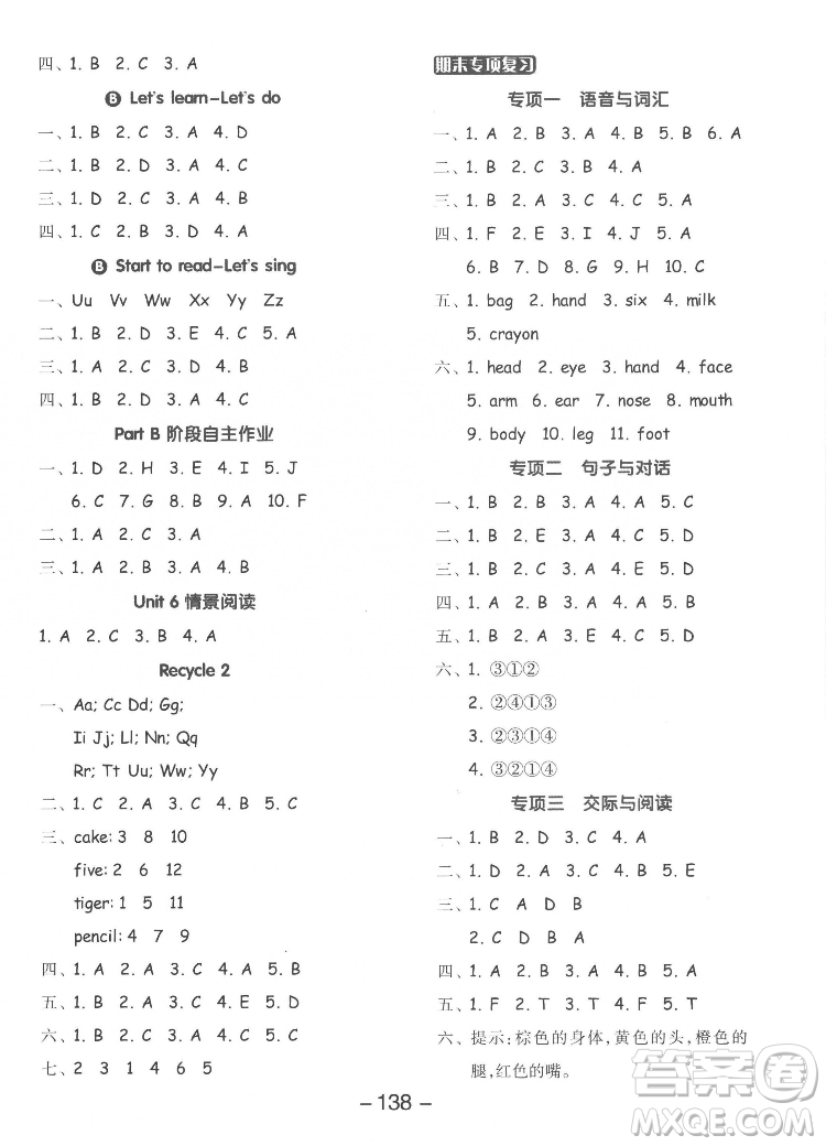 開明出版社2022全品學練考英語三年級上冊人教版答案