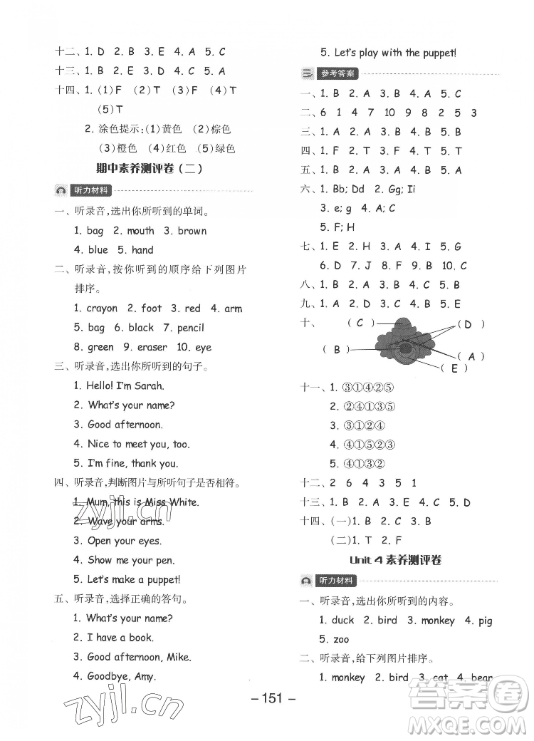 開明出版社2022全品學練考英語三年級上冊人教版答案