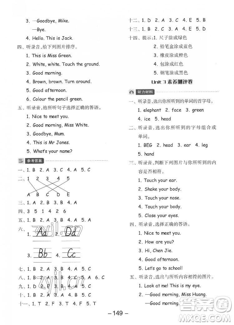 開明出版社2022全品學練考英語三年級上冊人教版答案