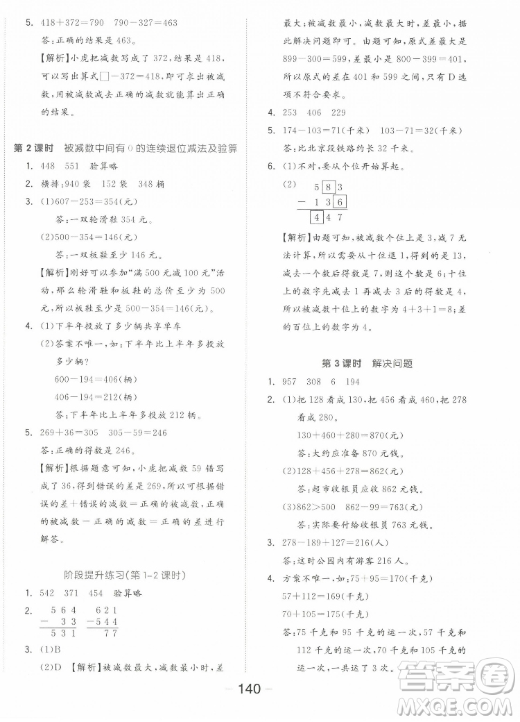 開明出版社2022全品學練考數(shù)學三年級上冊人教版答案