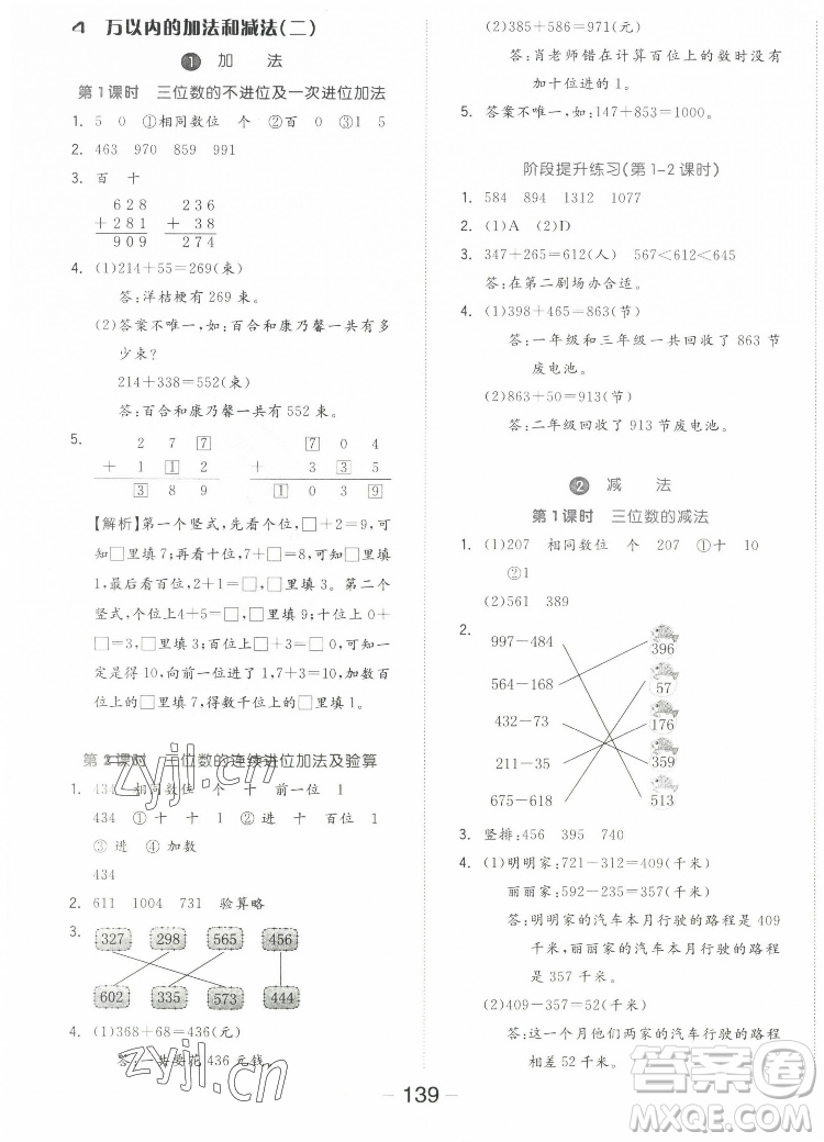 開明出版社2022全品學練考數(shù)學三年級上冊人教版答案