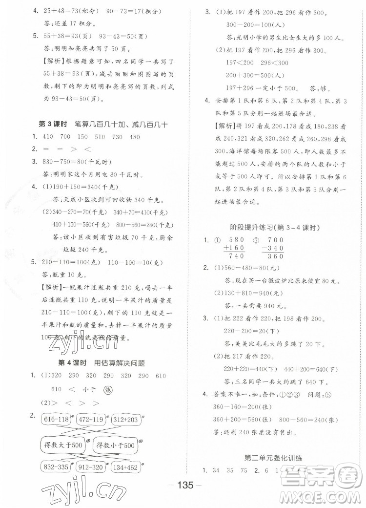 開明出版社2022全品學練考數(shù)學三年級上冊人教版答案