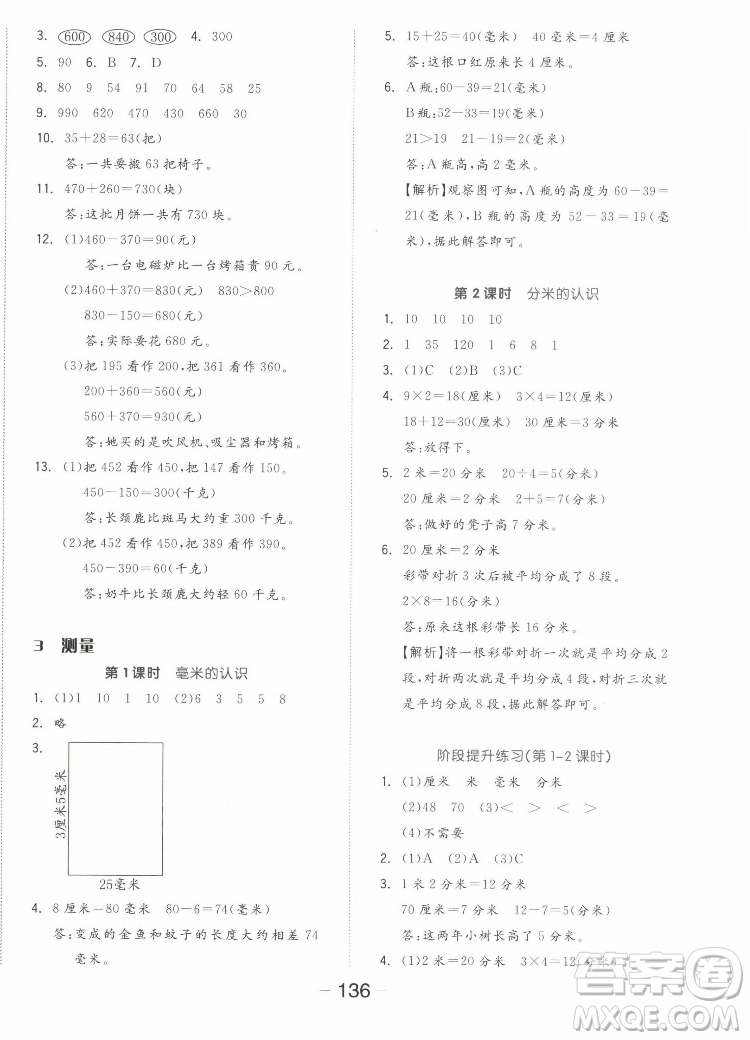 開明出版社2022全品學練考數(shù)學三年級上冊人教版答案