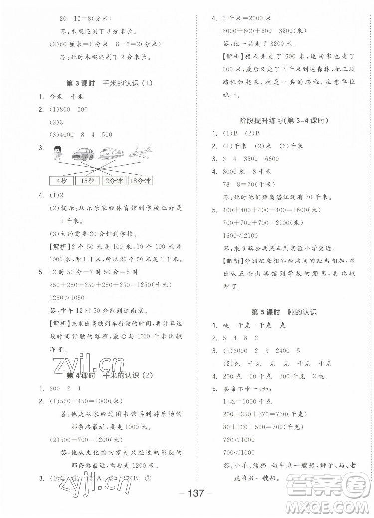 開明出版社2022全品學練考數(shù)學三年級上冊人教版答案