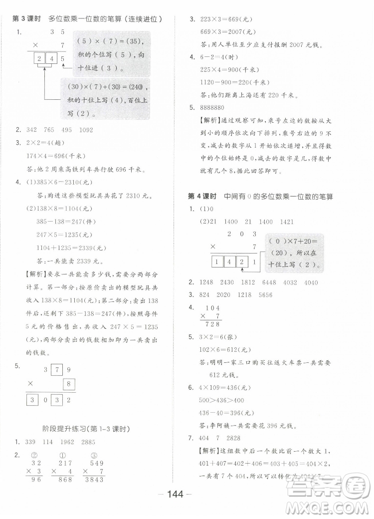 開明出版社2022全品學練考數(shù)學三年級上冊人教版答案