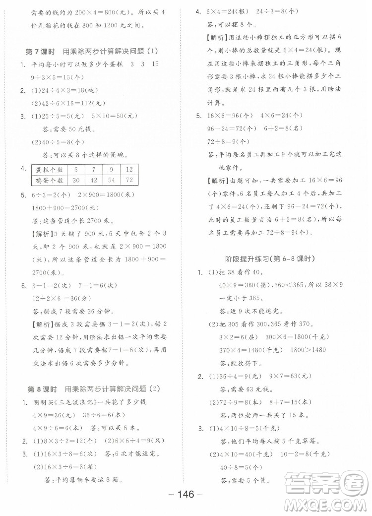 開明出版社2022全品學練考數(shù)學三年級上冊人教版答案