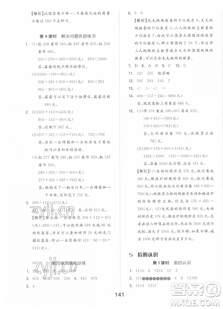 開明出版社2022全品學練考數(shù)學三年級上冊人教版答案