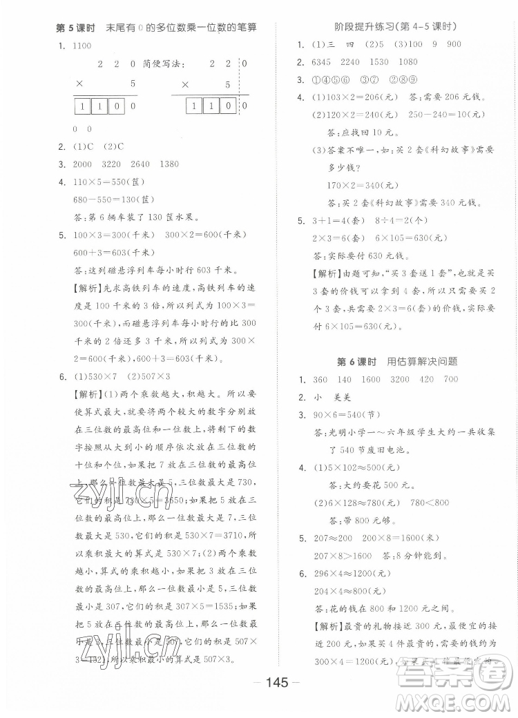 開明出版社2022全品學練考數(shù)學三年級上冊人教版答案