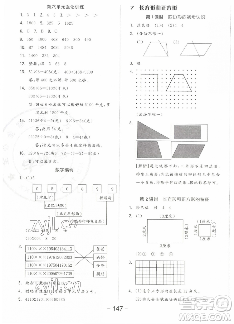 開明出版社2022全品學練考數(shù)學三年級上冊人教版答案