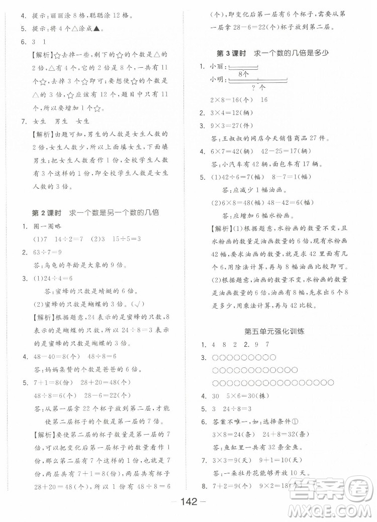 開明出版社2022全品學練考數(shù)學三年級上冊人教版答案