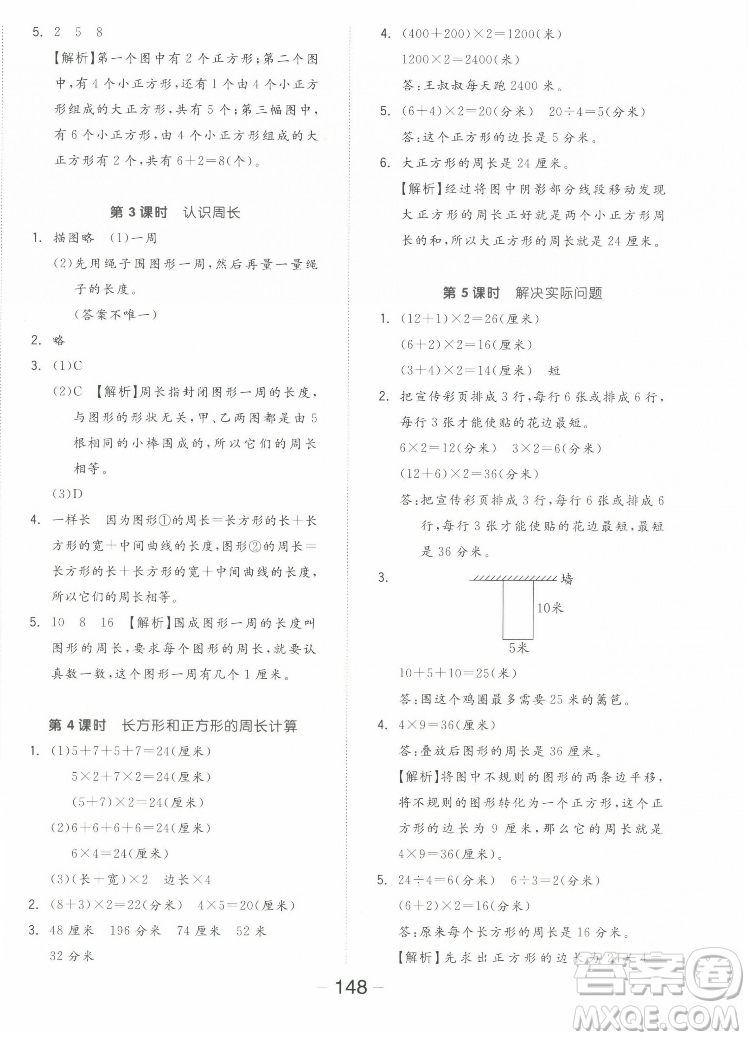 開明出版社2022全品學練考數(shù)學三年級上冊人教版答案