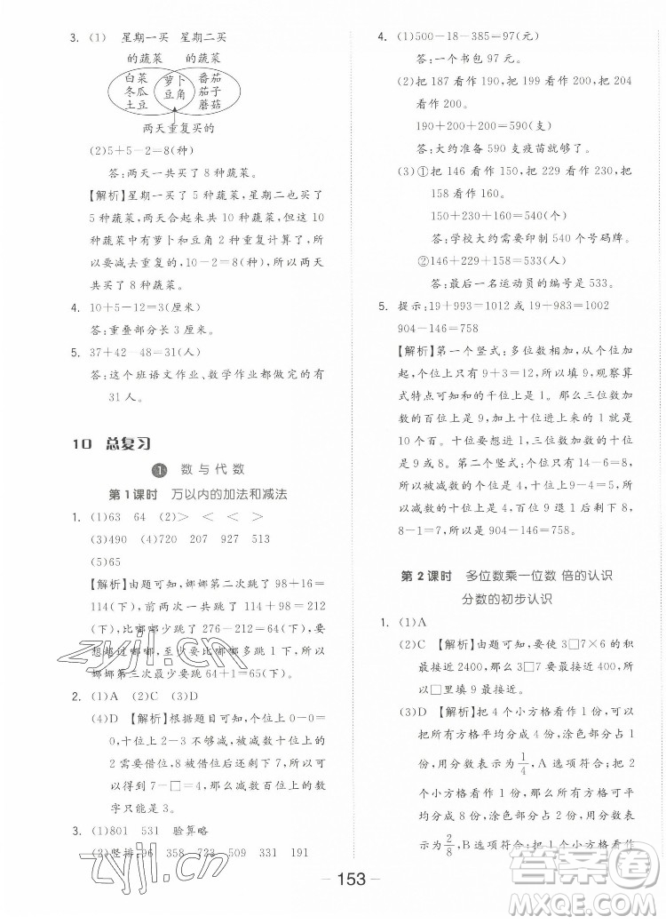 開明出版社2022全品學練考數(shù)學三年級上冊人教版答案