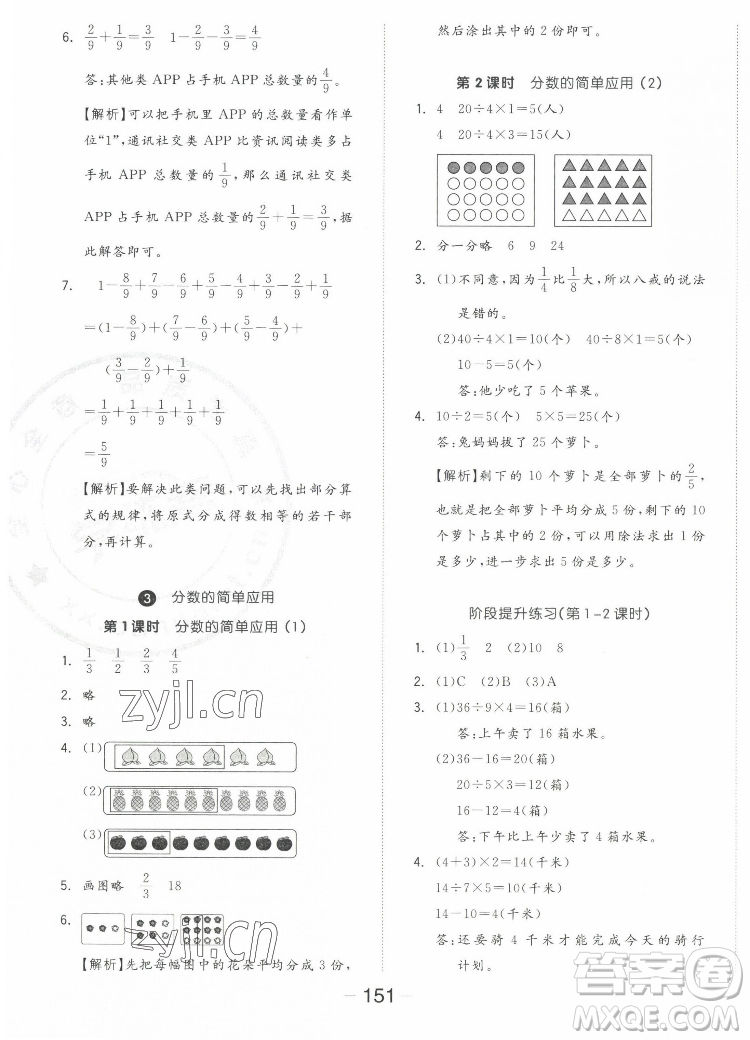 開明出版社2022全品學練考數(shù)學三年級上冊人教版答案