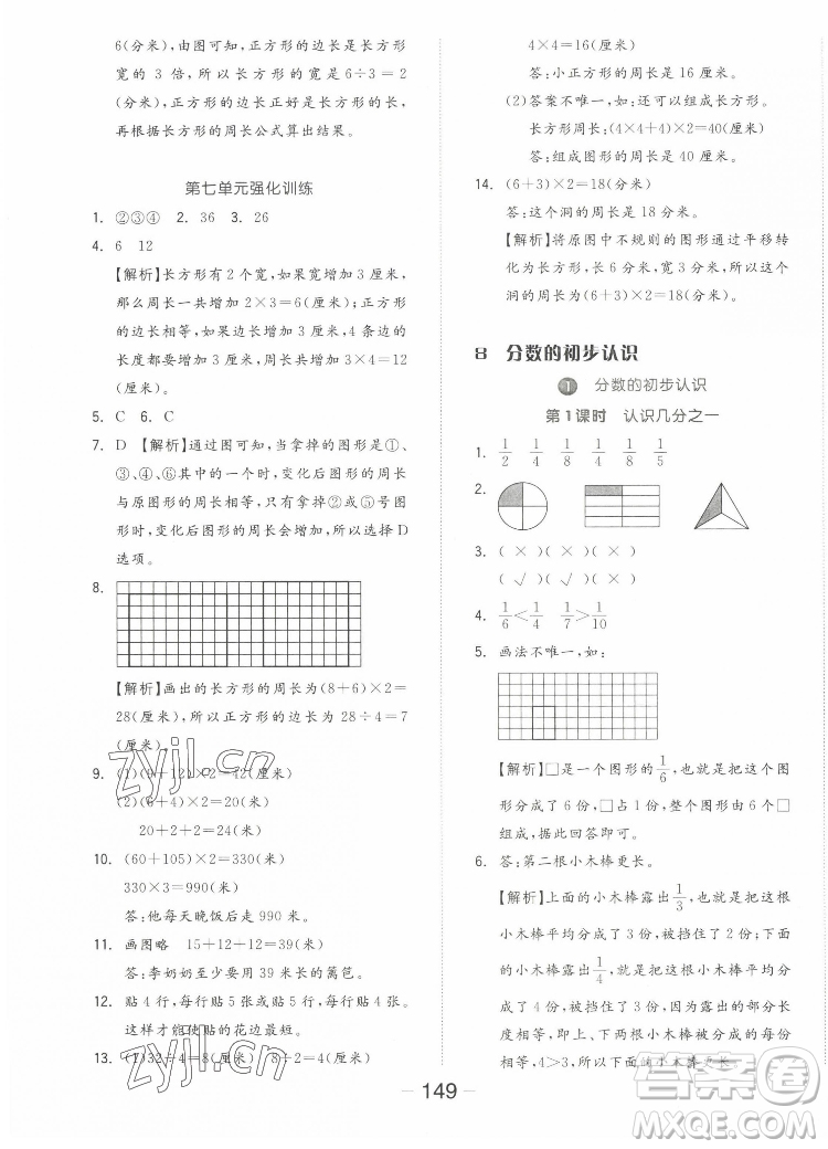 開明出版社2022全品學練考數(shù)學三年級上冊人教版答案