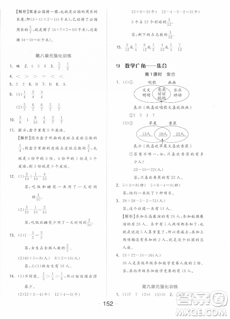 開明出版社2022全品學練考數(shù)學三年級上冊人教版答案