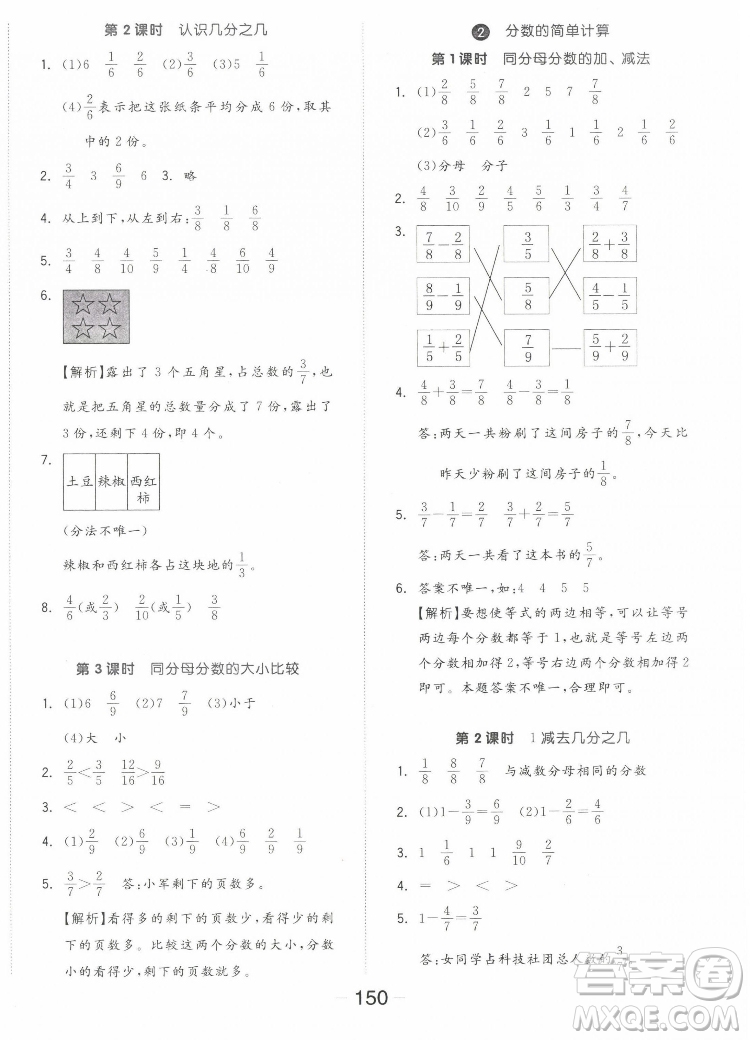 開明出版社2022全品學練考數(shù)學三年級上冊人教版答案