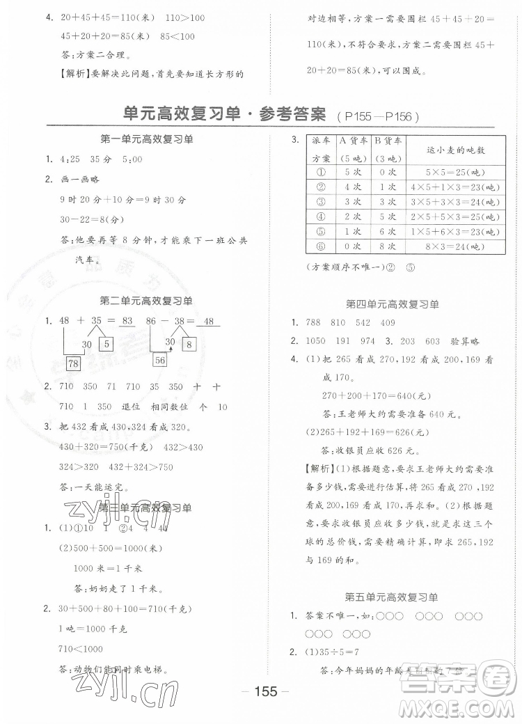 開明出版社2022全品學練考數(shù)學三年級上冊人教版答案