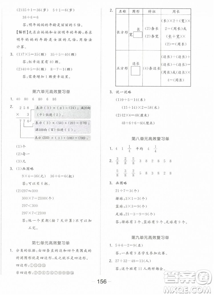 開明出版社2022全品學練考數(shù)學三年級上冊人教版答案