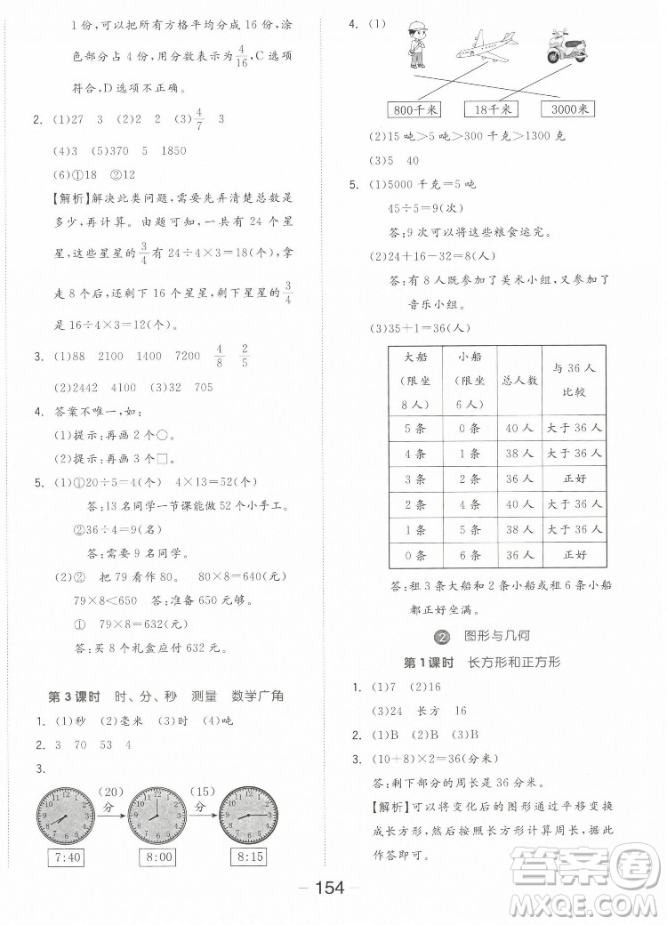 開明出版社2022全品學練考數(shù)學三年級上冊人教版答案