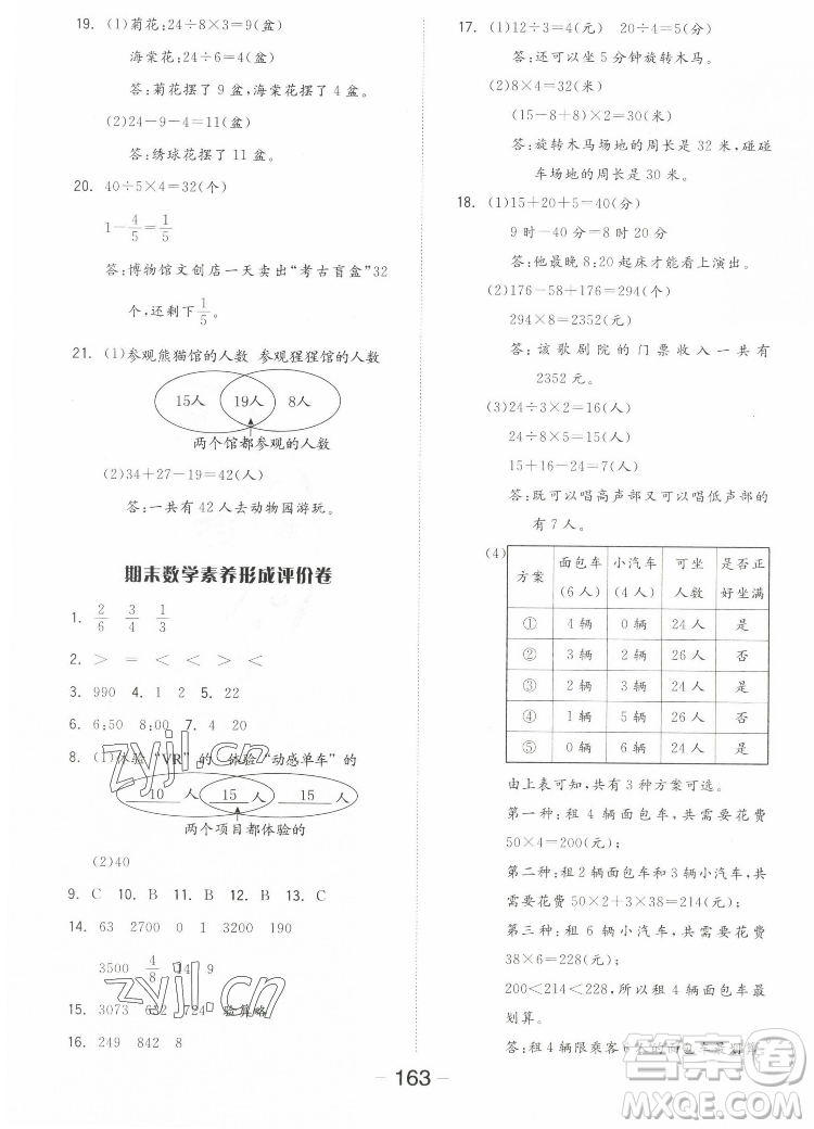 開明出版社2022全品學練考數(shù)學三年級上冊人教版答案