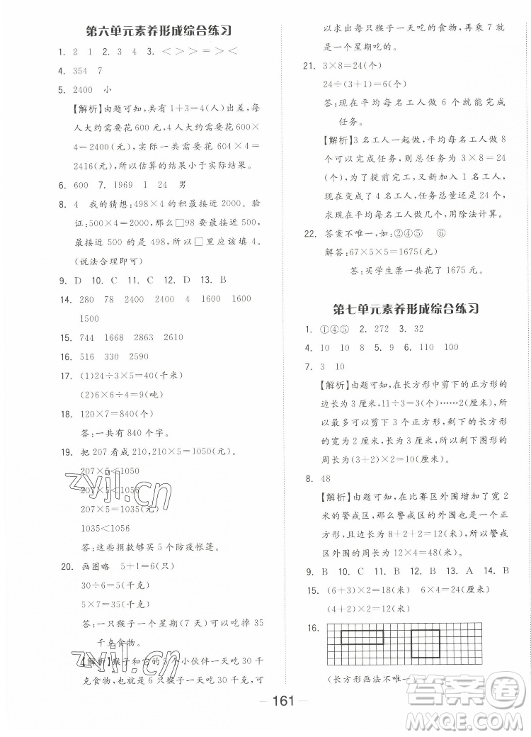 開明出版社2022全品學練考數(shù)學三年級上冊人教版答案