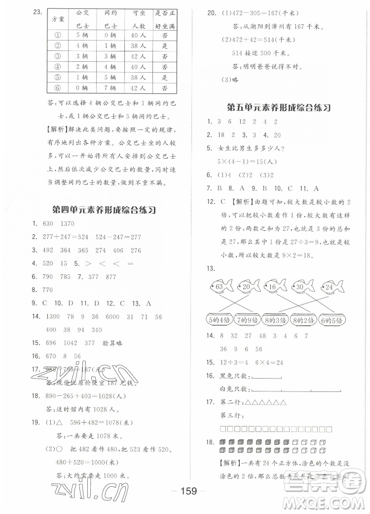 開明出版社2022全品學練考數(shù)學三年級上冊人教版答案