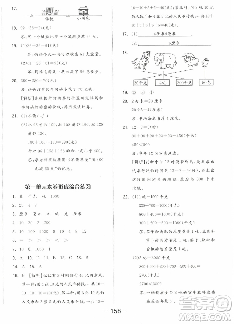 開明出版社2022全品學練考數(shù)學三年級上冊人教版答案