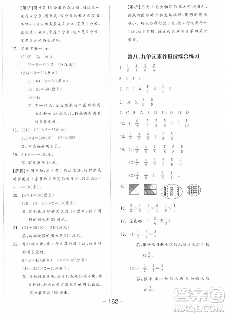 開明出版社2022全品學練考數(shù)學三年級上冊人教版答案