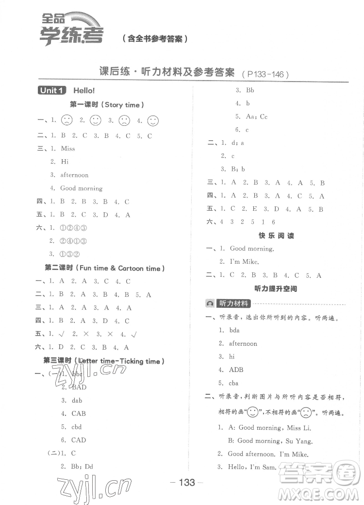 開(kāi)明出版社2022全品學(xué)練考英語(yǔ)三年級(jí)上冊(cè)譯林版答案