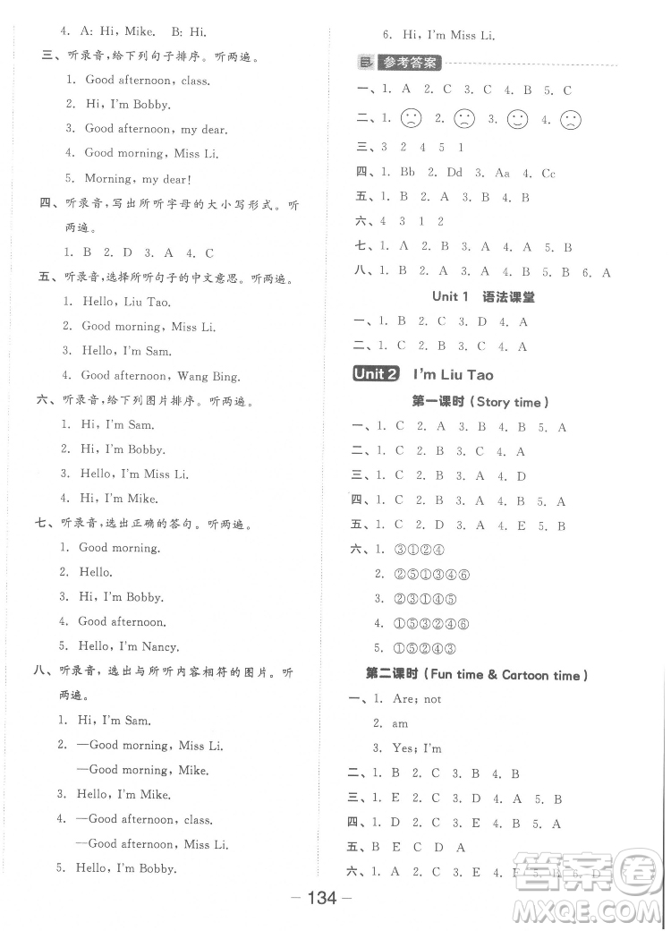 開(kāi)明出版社2022全品學(xué)練考英語(yǔ)三年級(jí)上冊(cè)譯林版答案